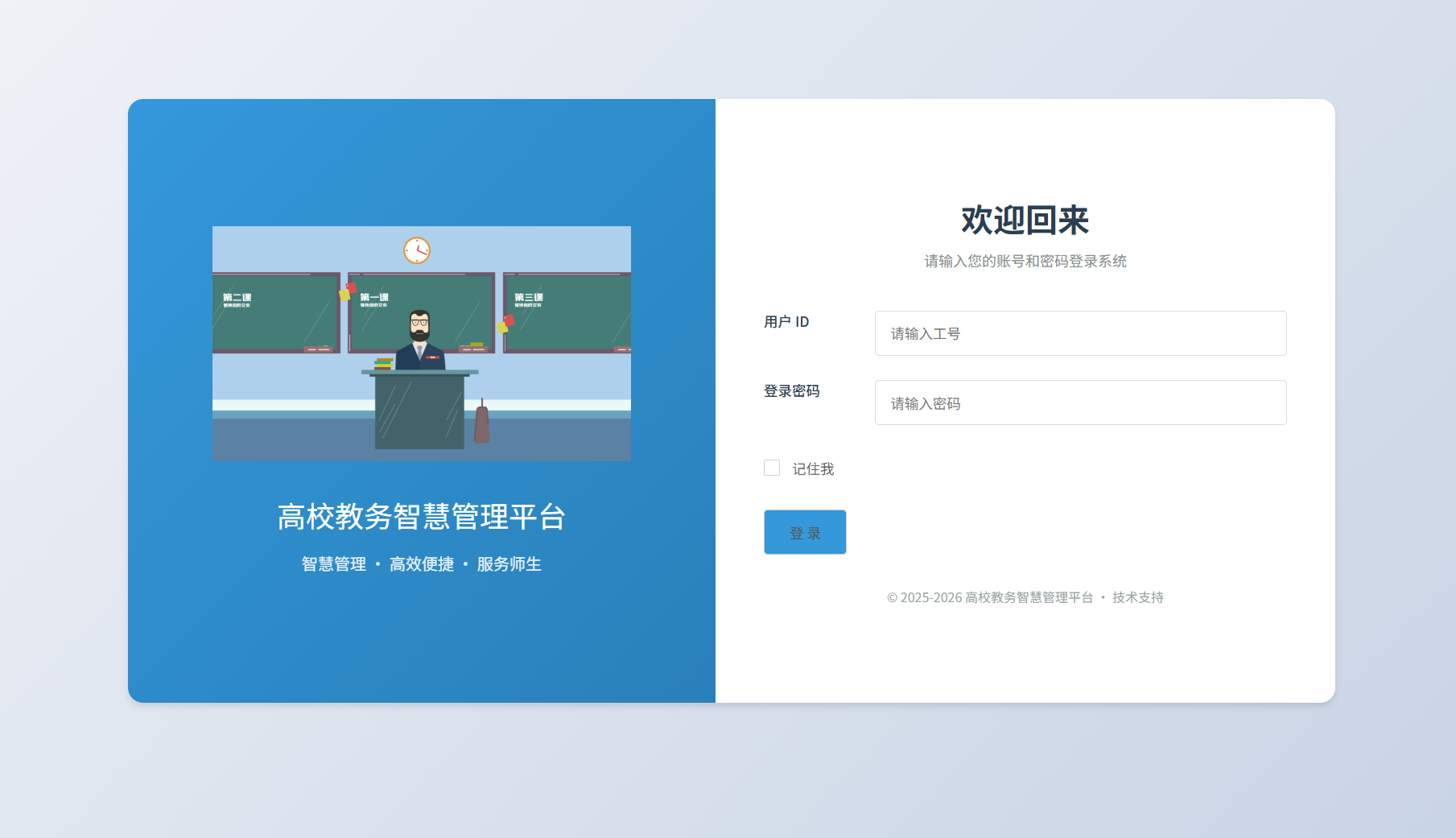 基于SSM框架的高校智慧教务管理平台 - 管理员登录.png界面截图