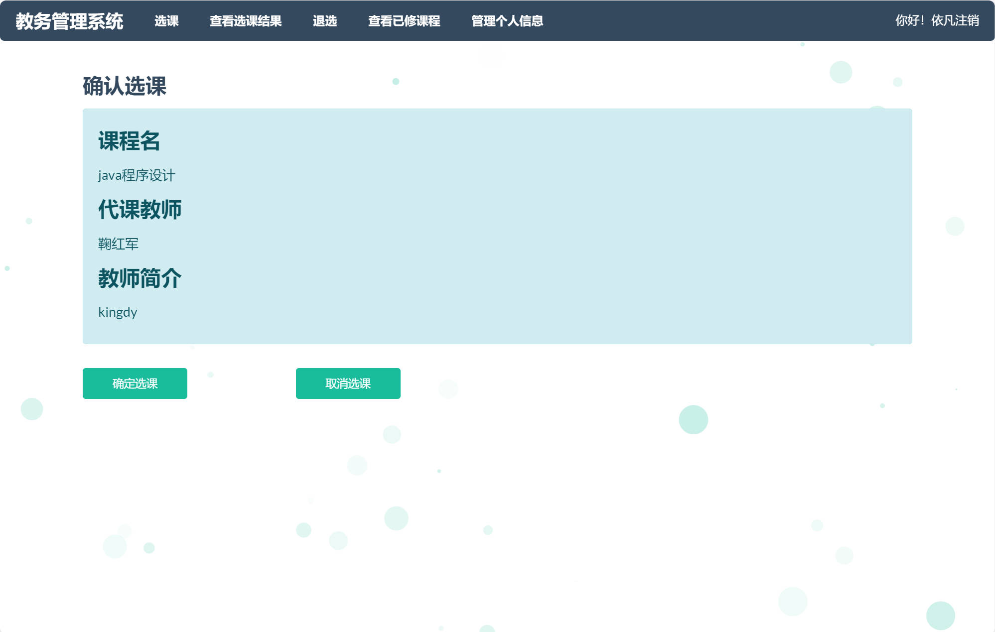 基于SSM框架的高校学生教务综合管理系统 - 缩略图 4
