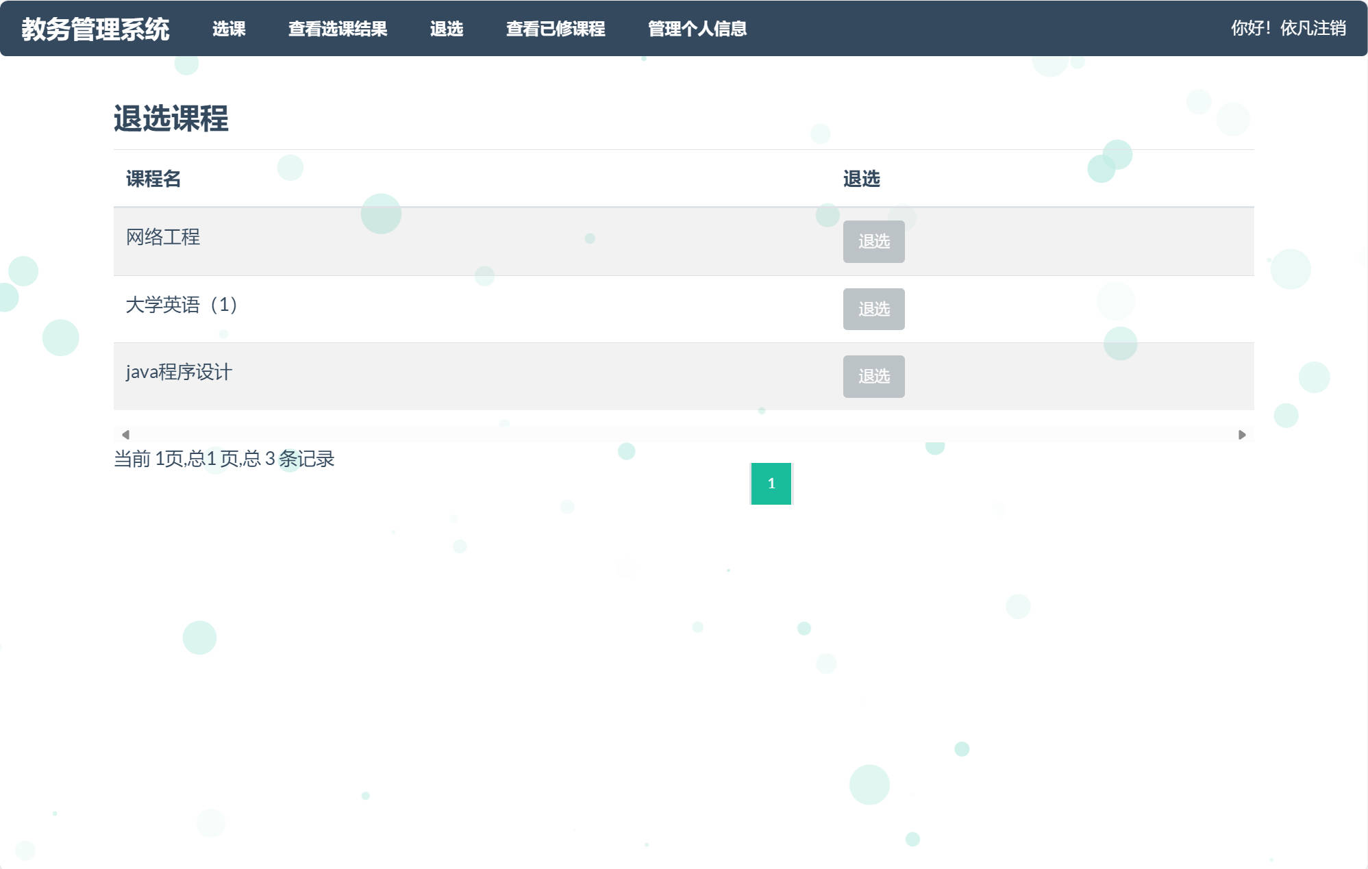 基于SSM框架的高校学生教务综合管理系统 - 退出选择.jpg界面截图
