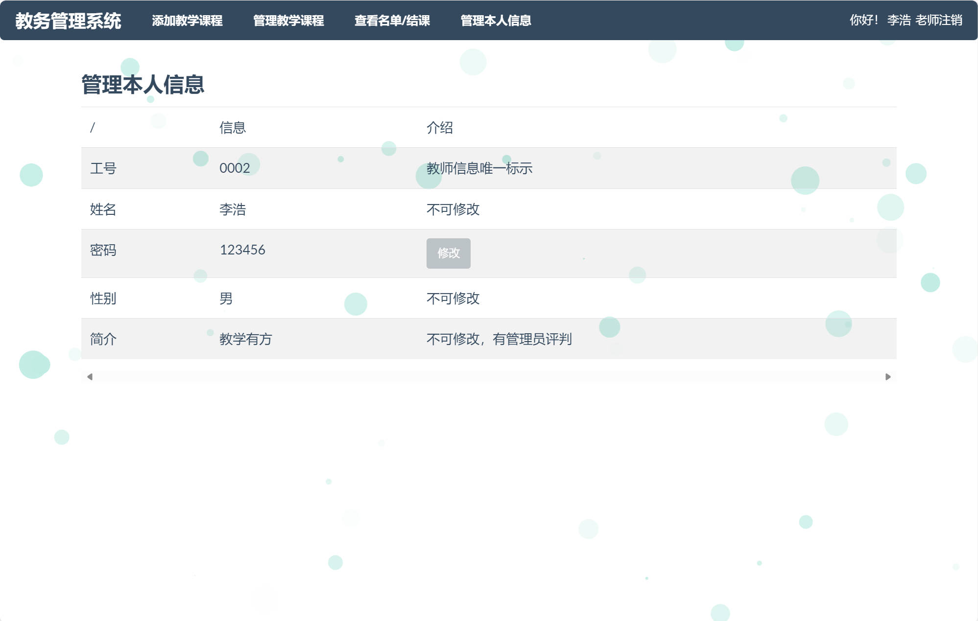 基于SSM框架的高校学生教务综合管理系统 - 个人信息管理.jpg界面截图