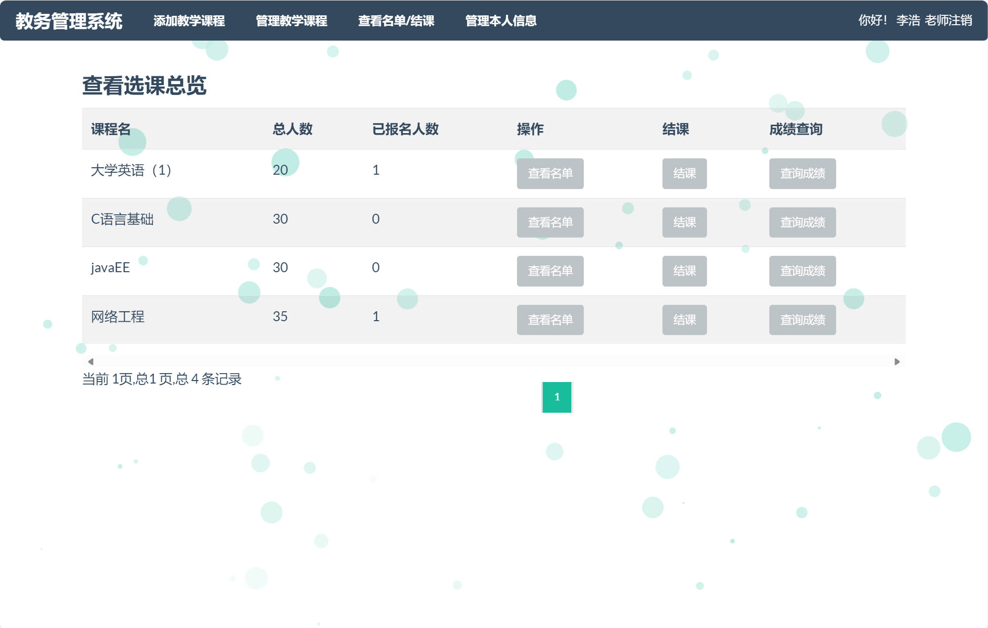 基于SSM框架的高校学生教务综合管理系统 - 查看选课名单.jpg界面截图
