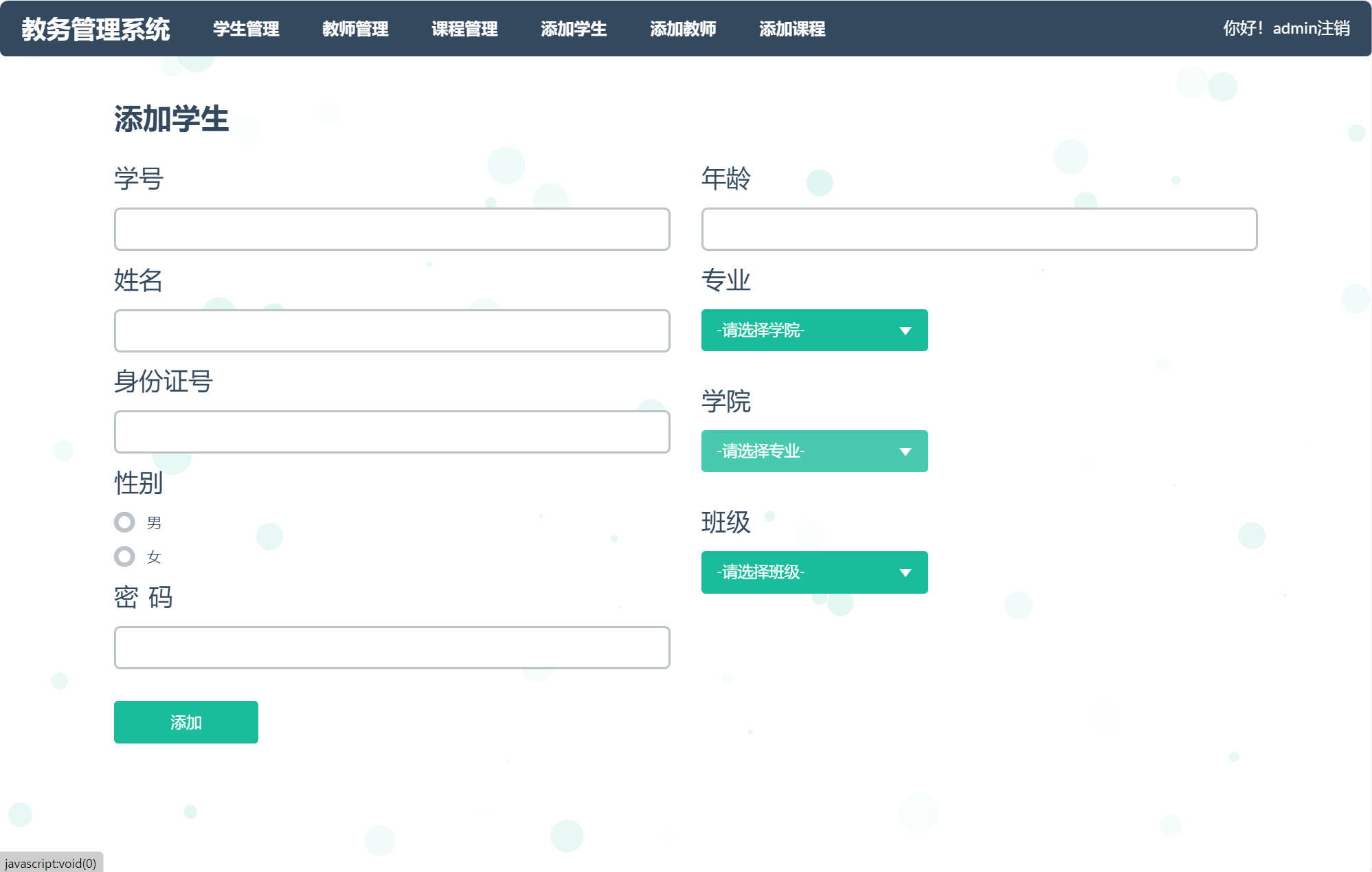 基于SSM框架的高校学生教务综合管理系统 - 添加学生.jpg界面截图