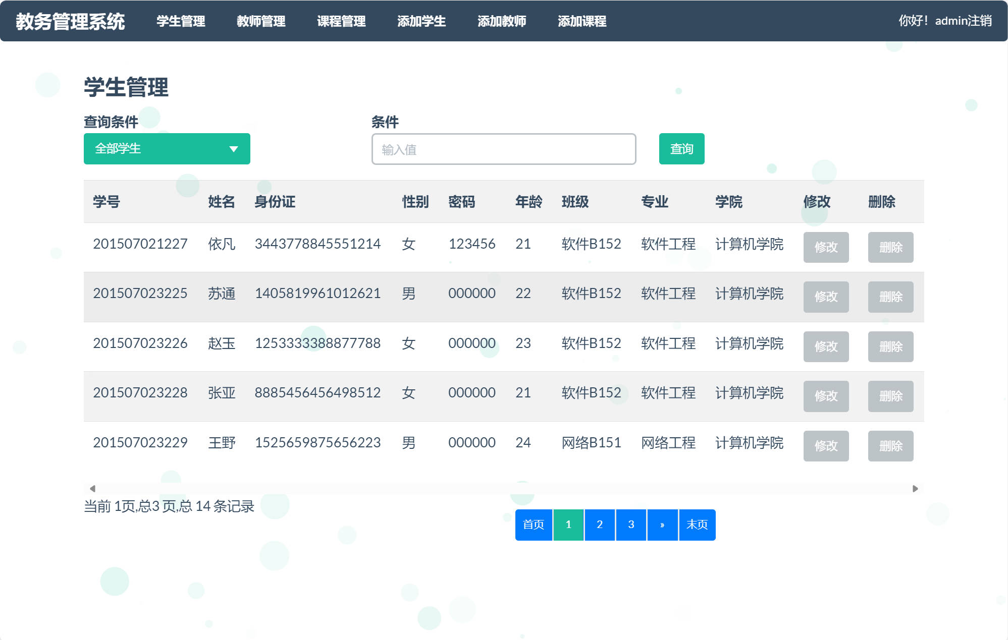 基于SSM框架的高校学生教务综合管理系统 - 学生管理.jpg界面截图