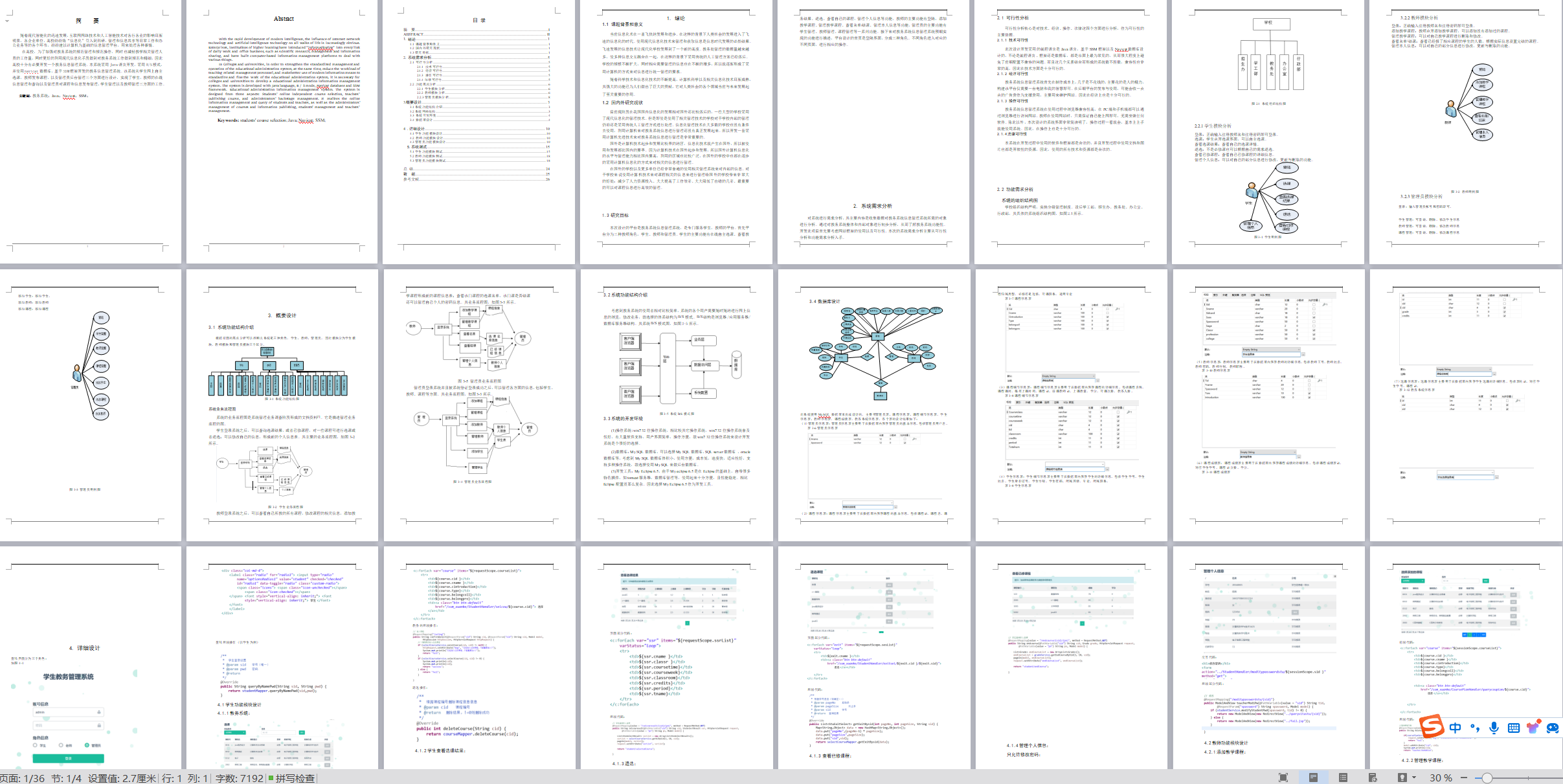 基于SSM框架的高校学生教务综合管理系统 - 缩略图 3