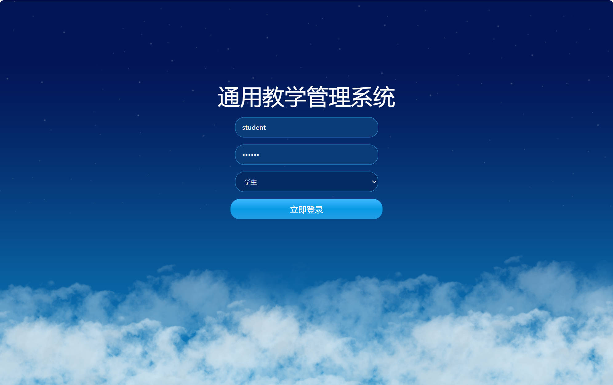 基于SSM框架的高校教学与智能排课管理系统系统界面截图