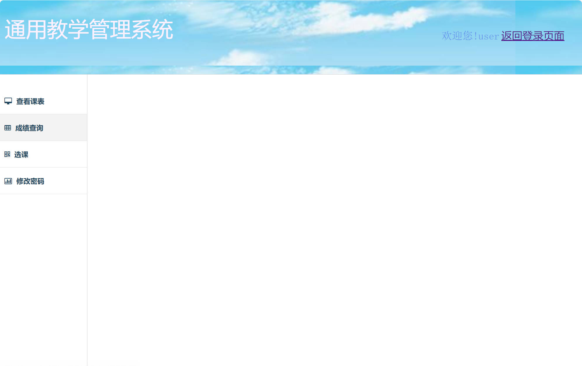 基于SSM框架的高校教学与智能排课管理系统 - 成绩查询.jpg界面截图