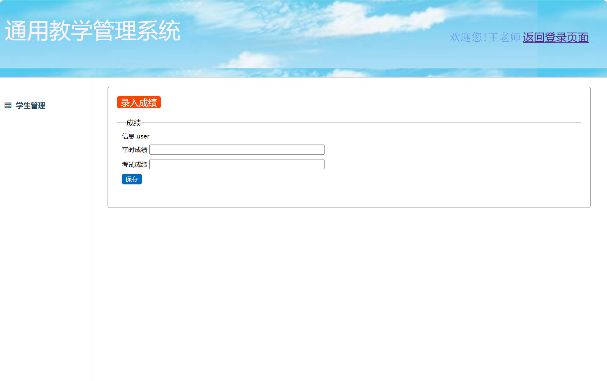 基于SSM框架的高校教学与智能排课管理系统 - 成绩录入.jpg界面截图