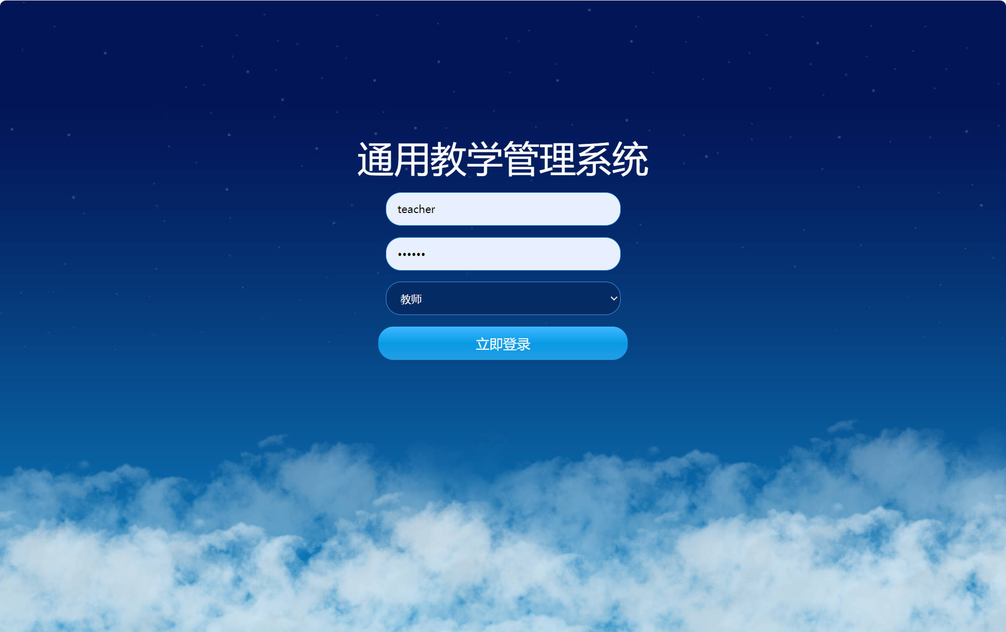 基于SSM框架的高校教学与智能排课管理系统 - 教师登录.jpg界面截图