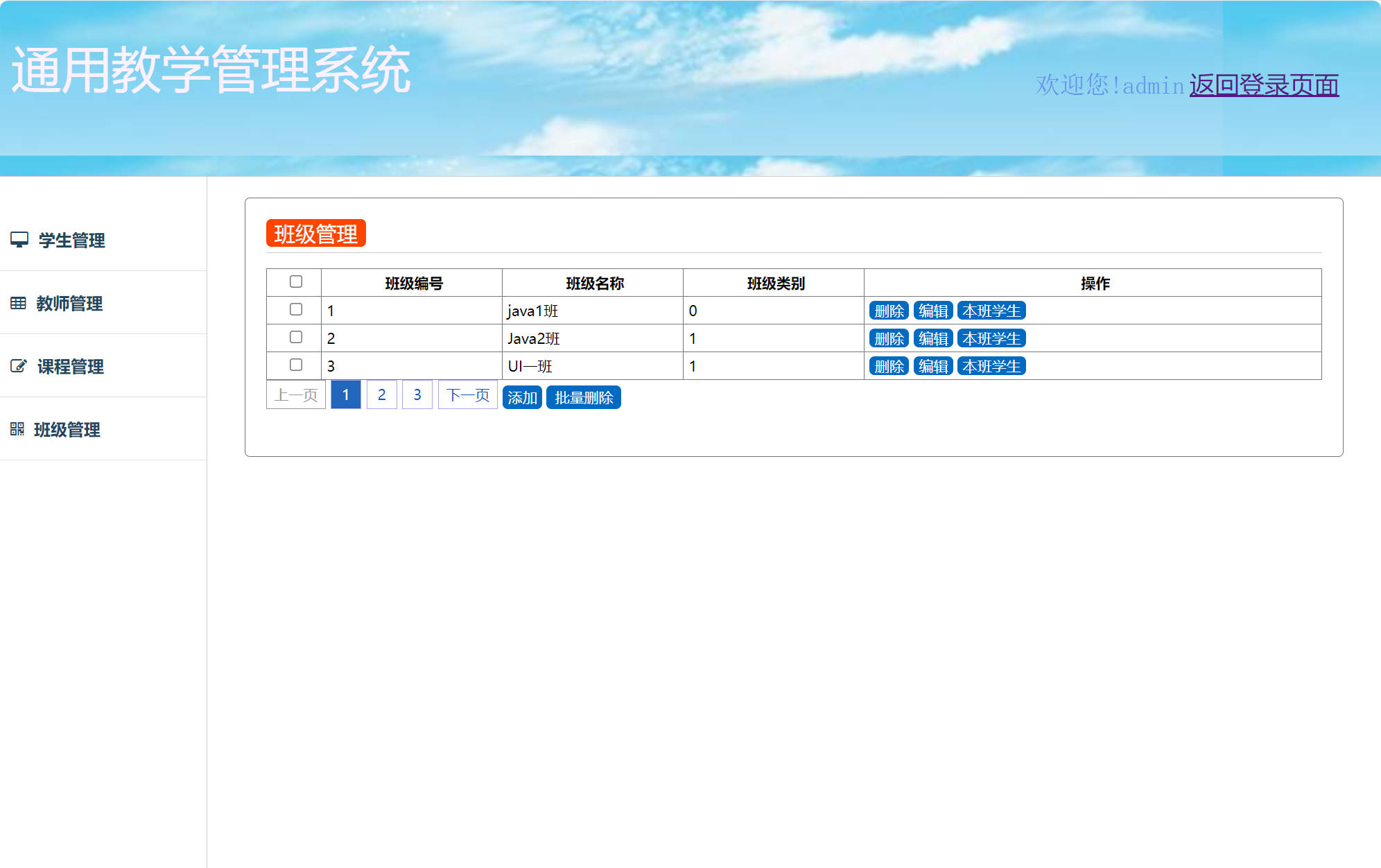 基于SSM框架的高校教学与智能排课管理系统 - 班级管理.jpg界面截图