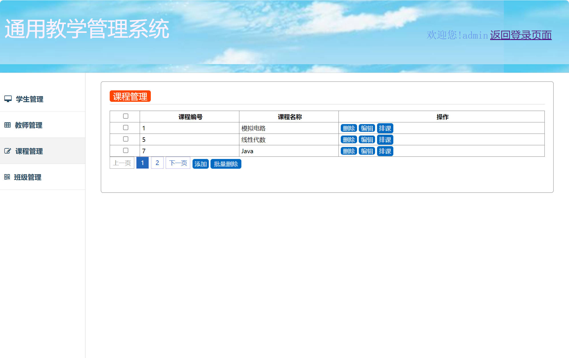 基于SSM框架的高校教学与智能排课管理系统 - 课程管理.jpg界面截图