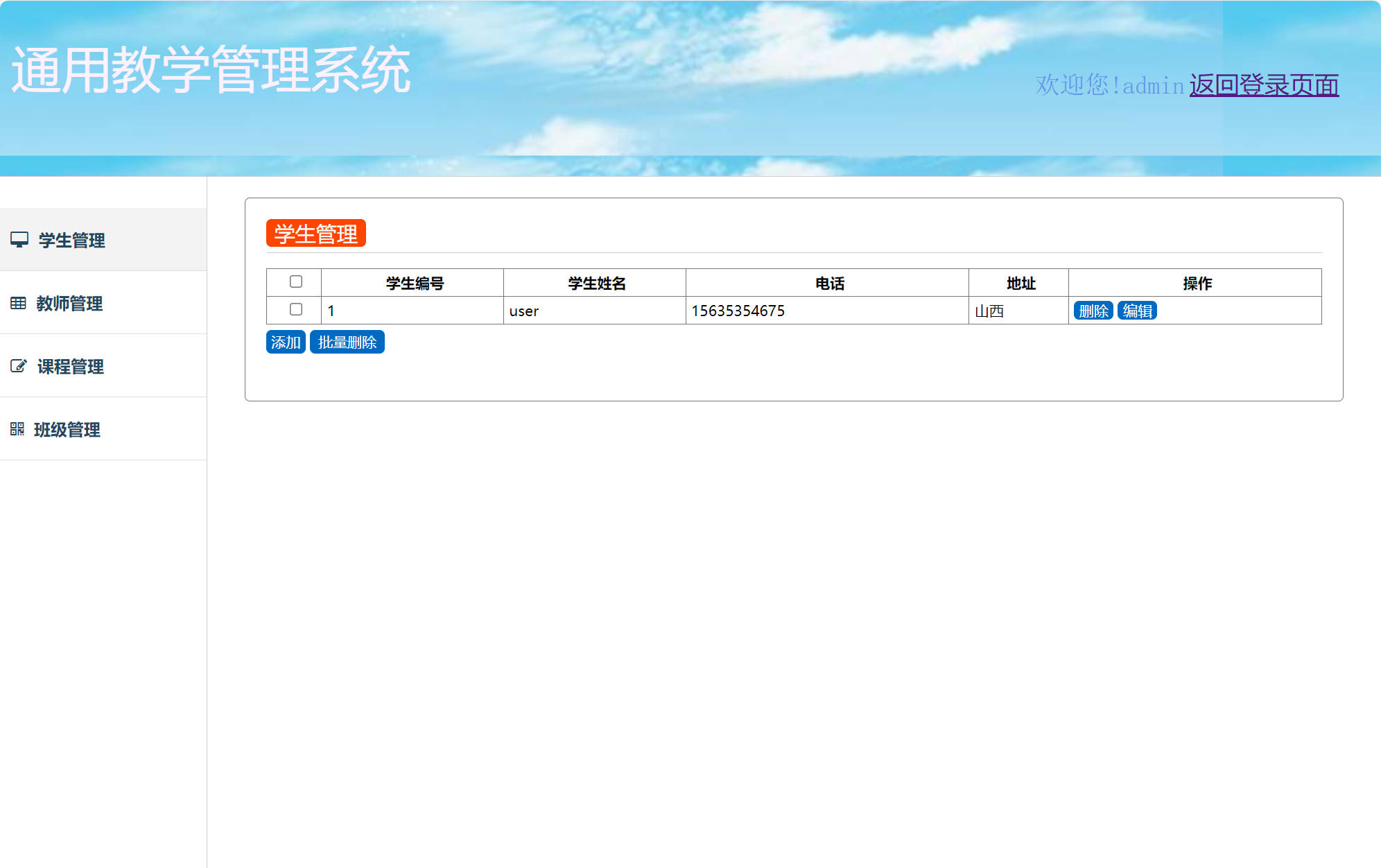 基于SSM框架的高校教学与智能排课管理系统 - 学生管理.jpg界面截图