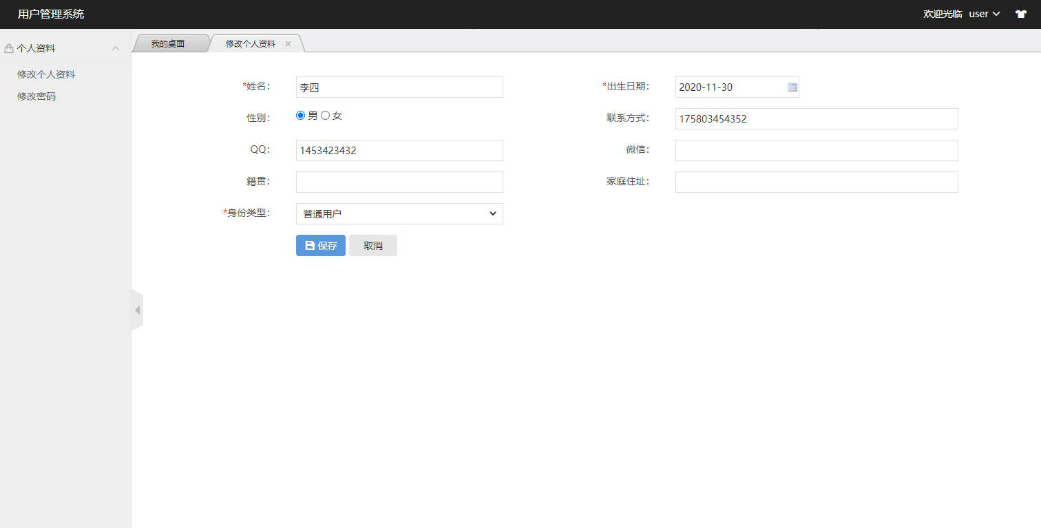 个人信息查看界面