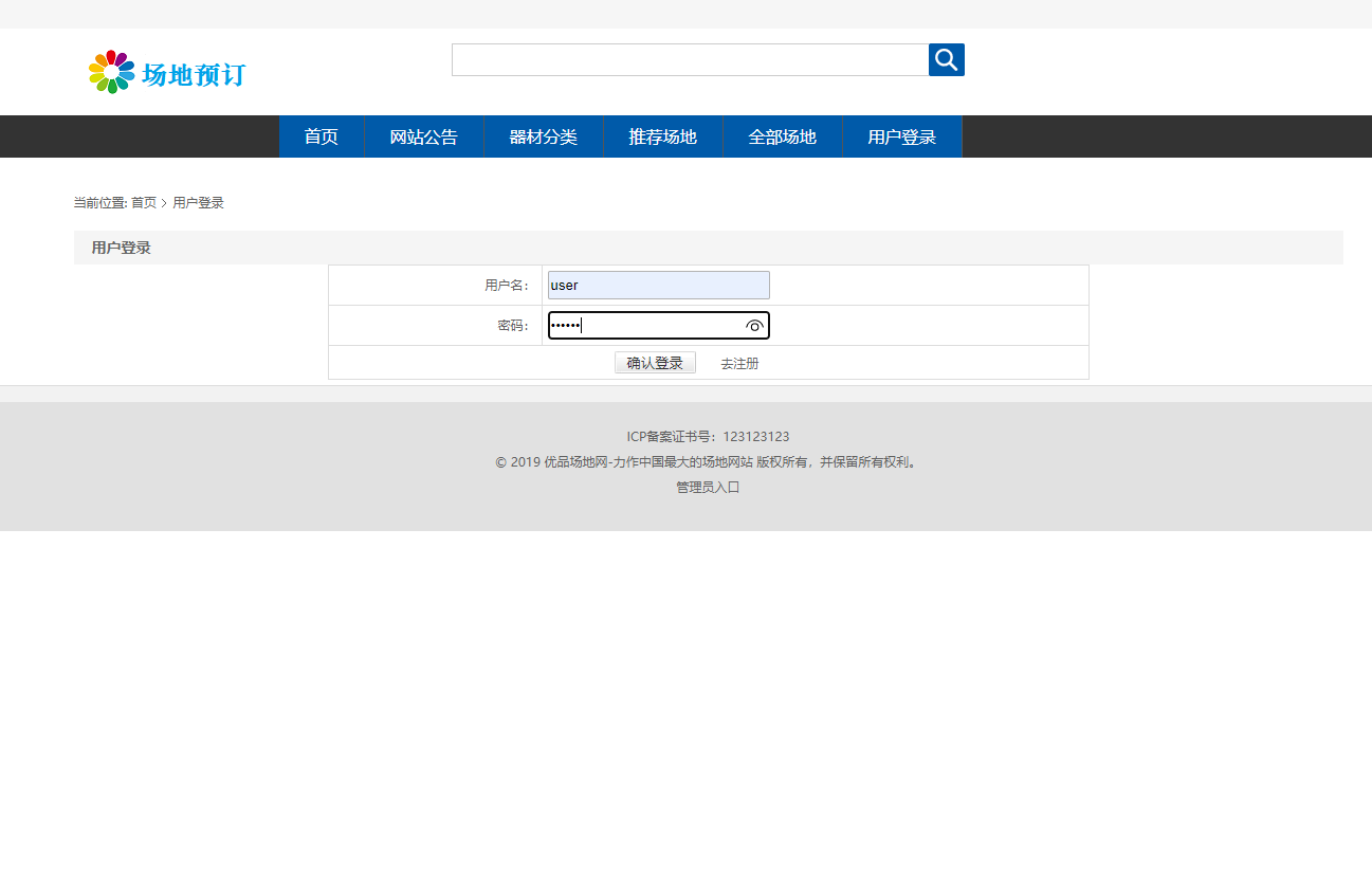 基于SSM框架的场地预订管理系统 - 项目主图界面截图预览