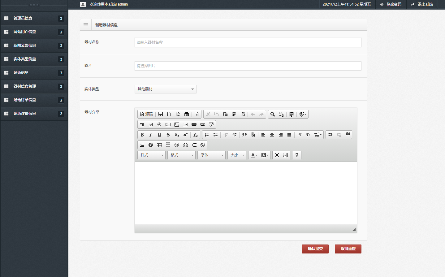基于SSM框架的场地预订管理系统 - 器材信息管理.png界面截图