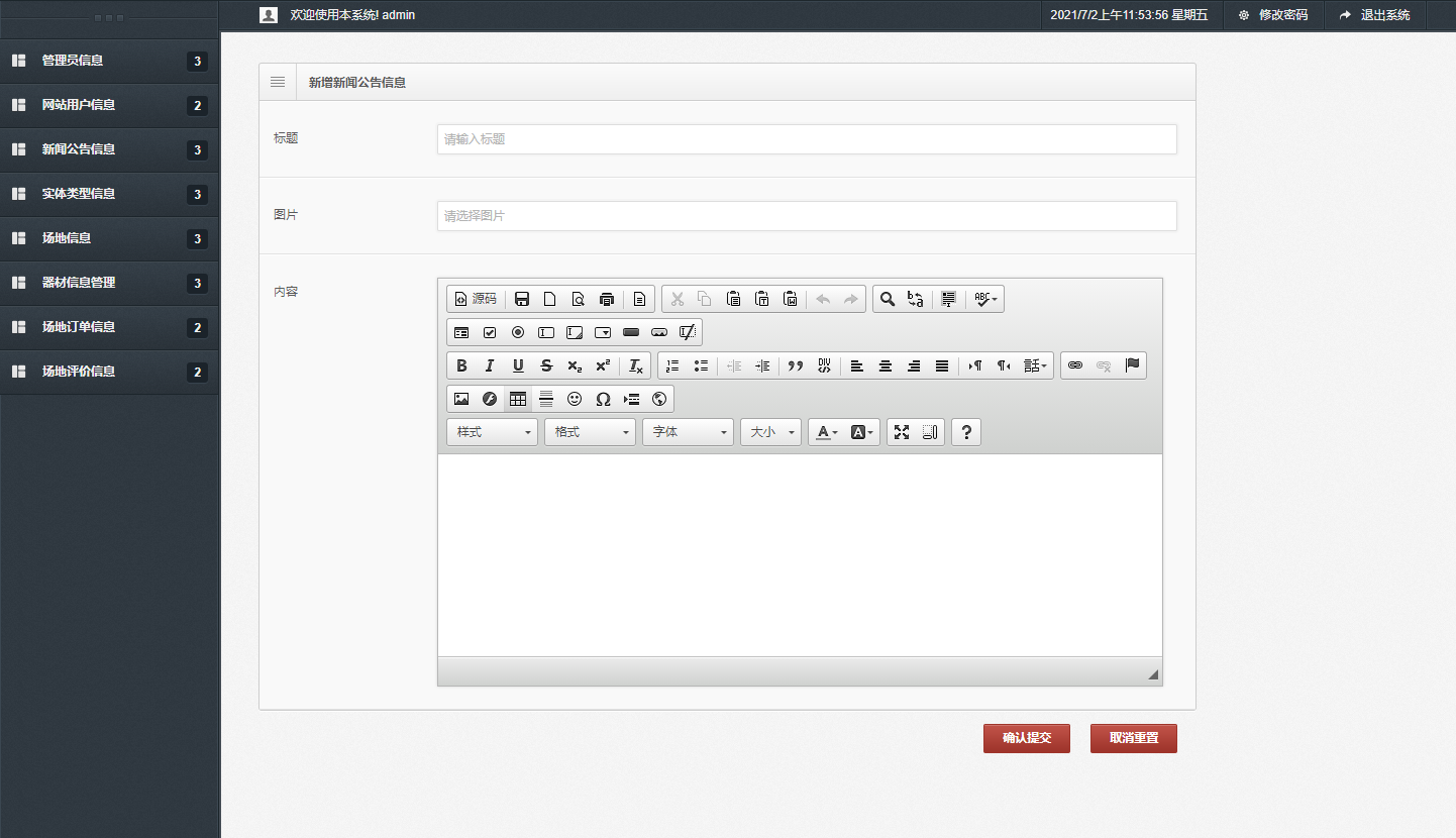 基于SSM框架的场地预订管理系统 - 新闻公告信息管理.png界面截图