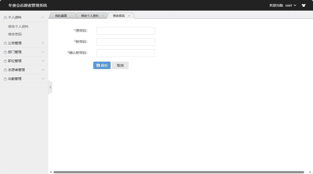 基于SSM框架的志愿者服务管理系统 - 缩略图 2