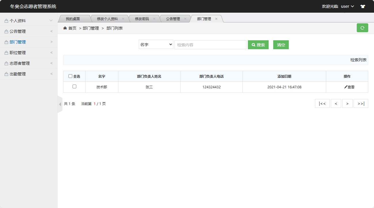 基于SSM框架的志愿者服务管理系统 - 缩略图 3