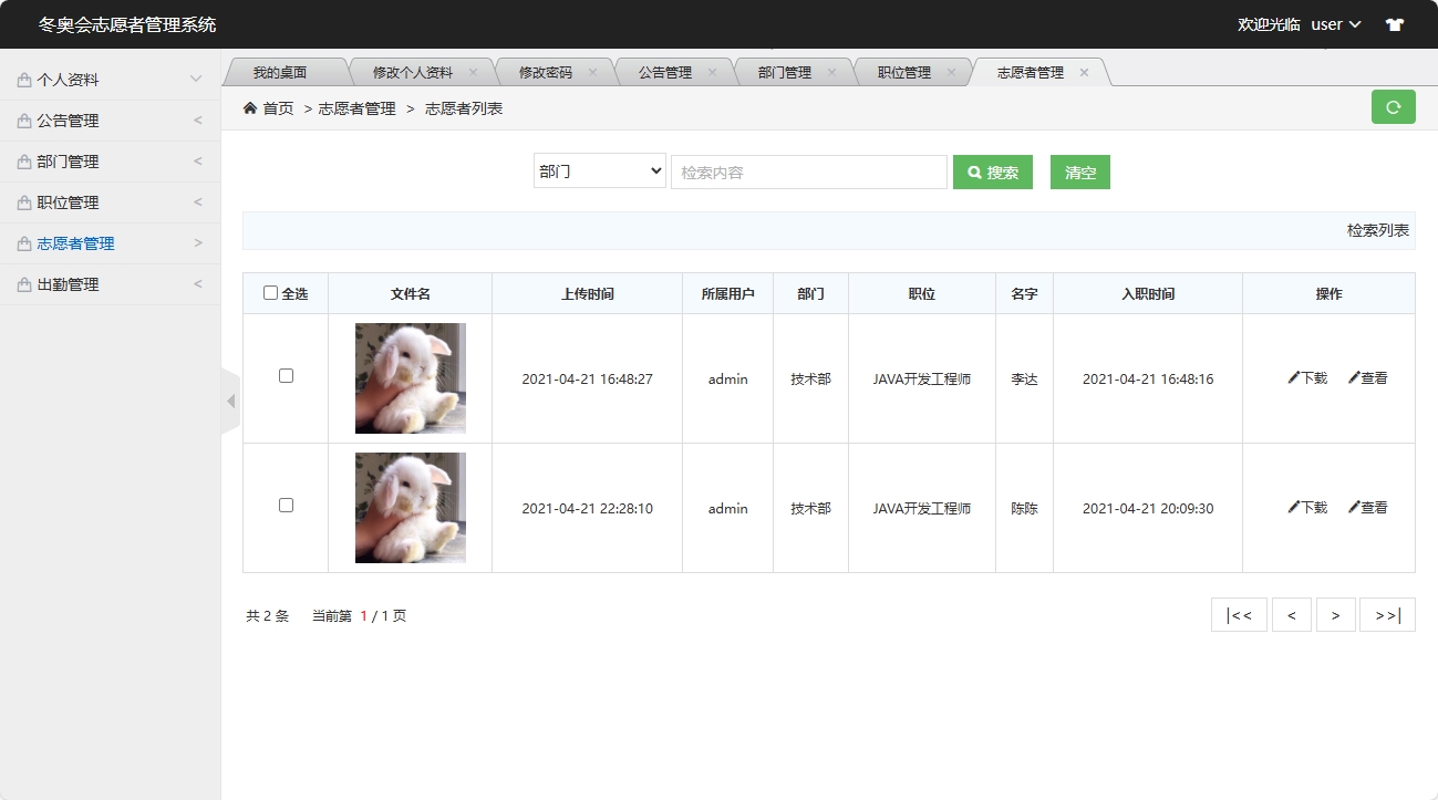 基于SSM框架的志愿者服务管理系统 - 查看志愿者列表.png界面截图