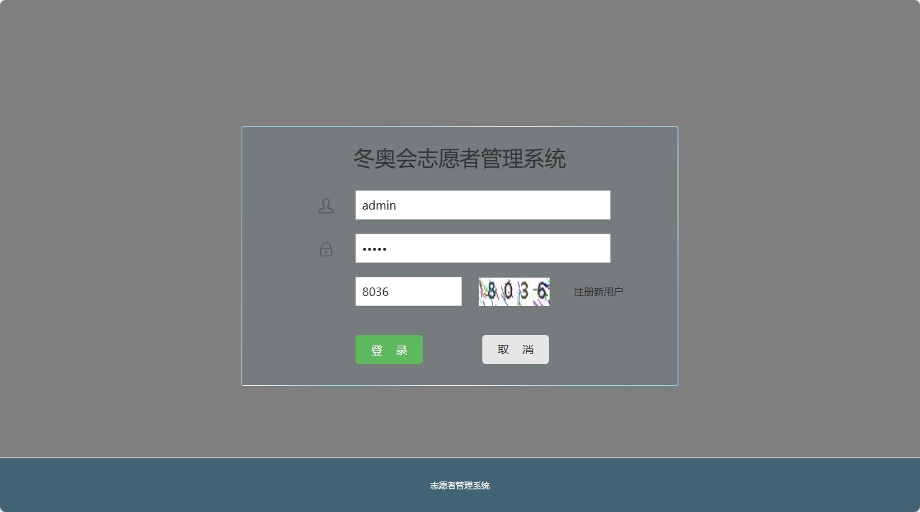 基于SSM框架的志愿者服务管理系统 - 管理员登录.png界面截图