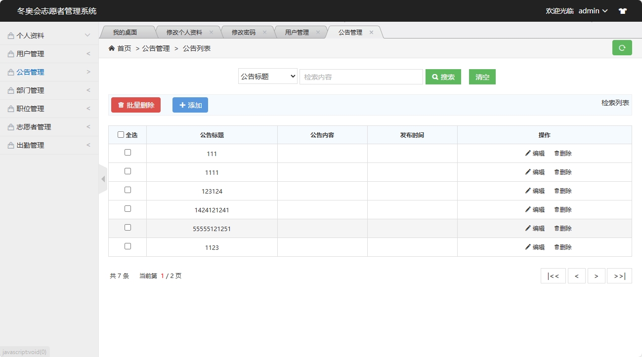 基于SSM框架的志愿者服务管理系统 - 缩略图 4