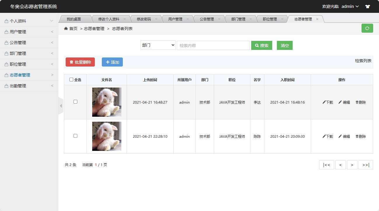 基于SSM框架的志愿者服务管理系统 - 志愿者管理&添加.png界面截图