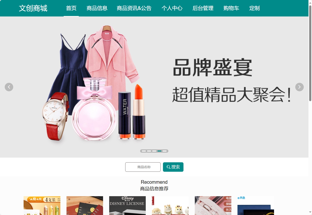 基于SSM与Vue的文创产品在线商城系统 - 项目主图界面截图预览