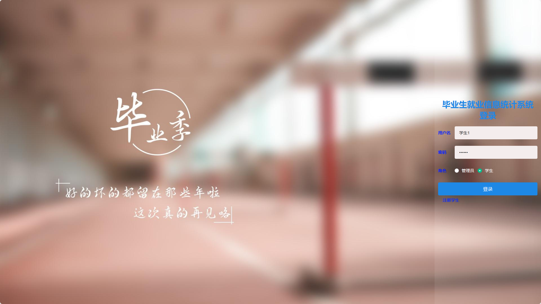 基于SSM与Vue的毕业生就业信息统计与分析平台 - 项目主图界面截图预览