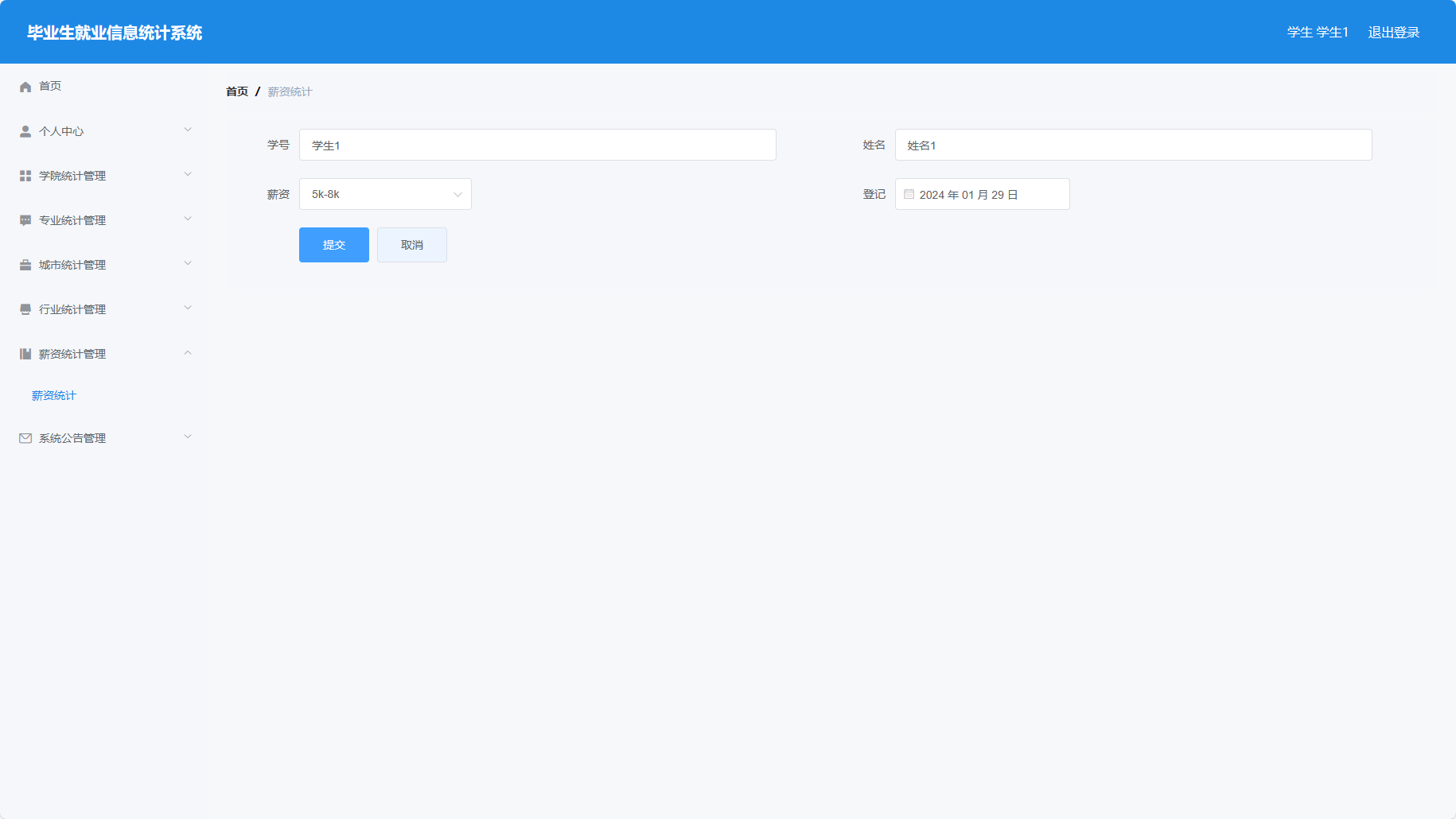 基于SSM与Vue的毕业生就业信息统计与分析平台 - 就业薪资登记.png界面截图