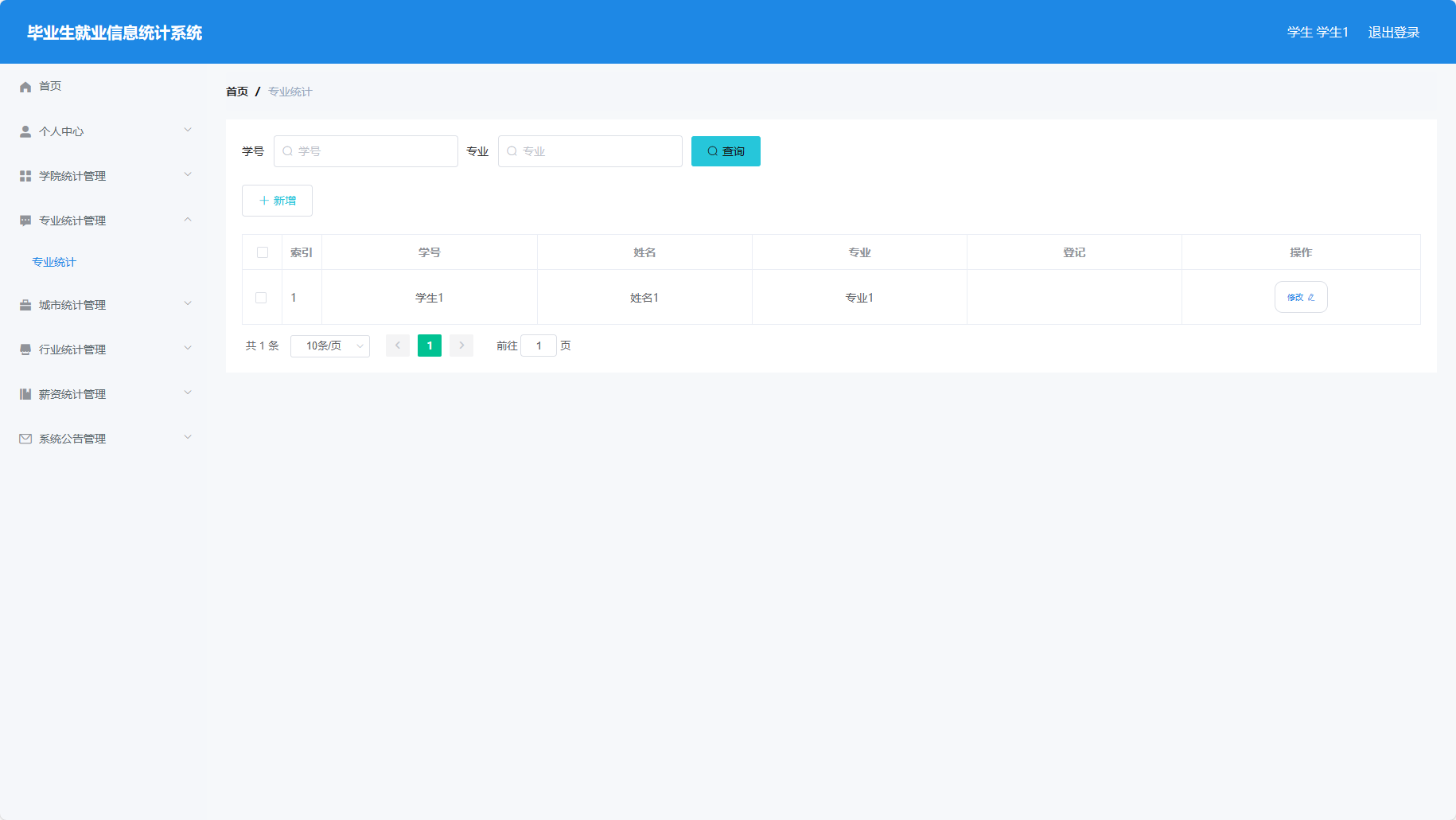 基于SSM与Vue的毕业生就业信息统计与分析平台 - 专业登记.png界面截图