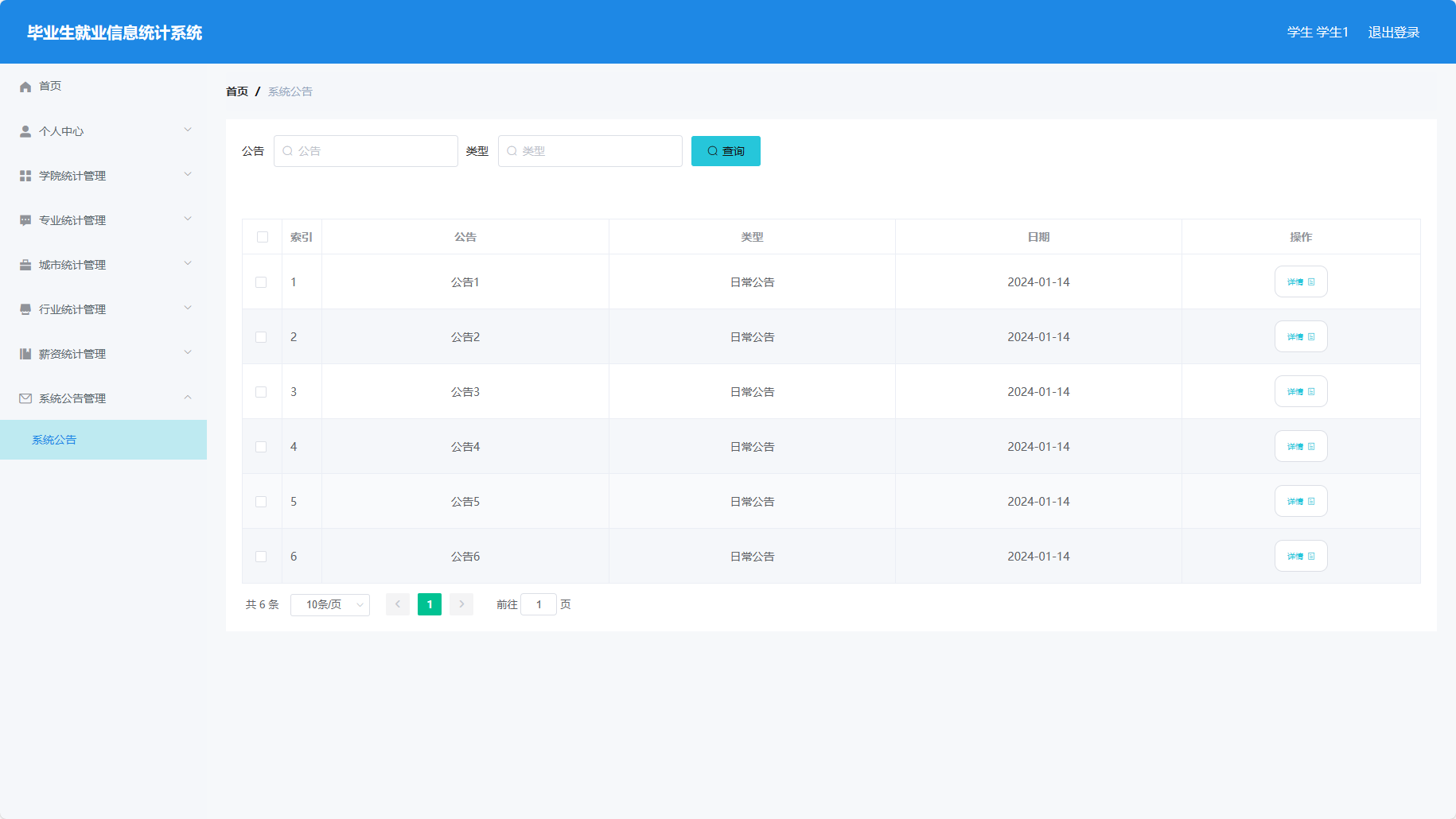 基于SSM与Vue的毕业生就业信息统计与分析平台 - 系统公告详情查看.png界面截图