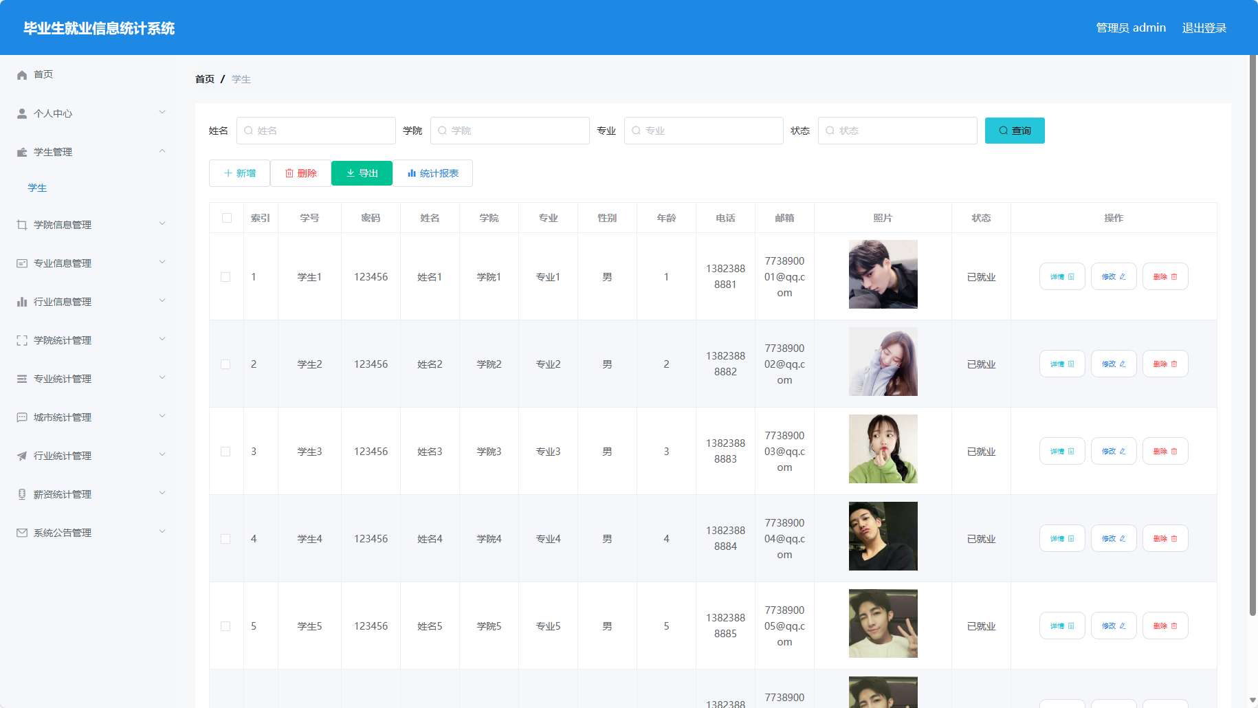 基于SSM与Vue的毕业生就业信息统计与分析平台 - 学生信息管理.png界面截图
