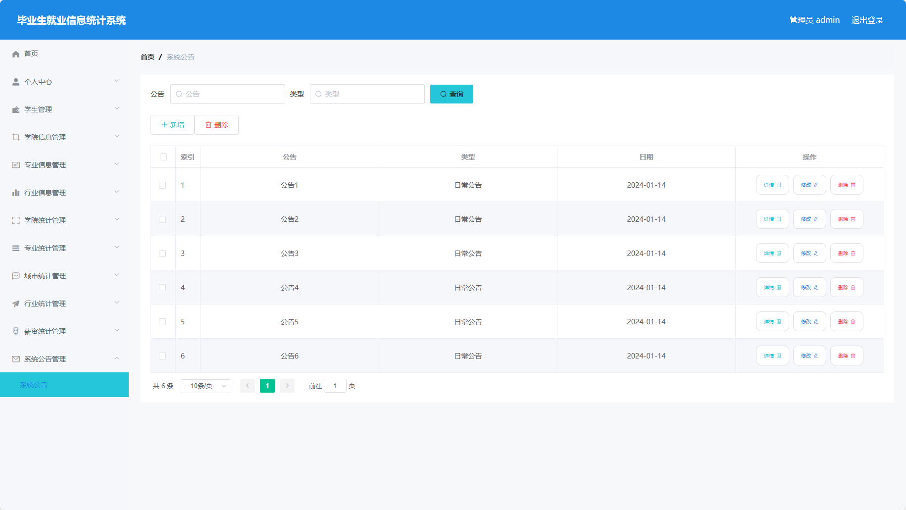 基于SSM与Vue的毕业生就业信息统计与分析平台 - 系统公告管理.png界面截图