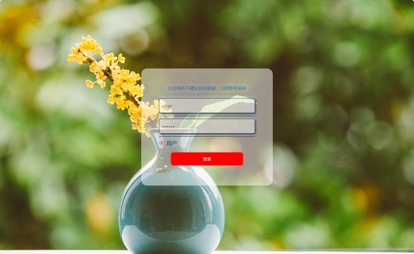 基于SSM与Vue的在线鲜花商城系统 - 买家登录.png界面截图
