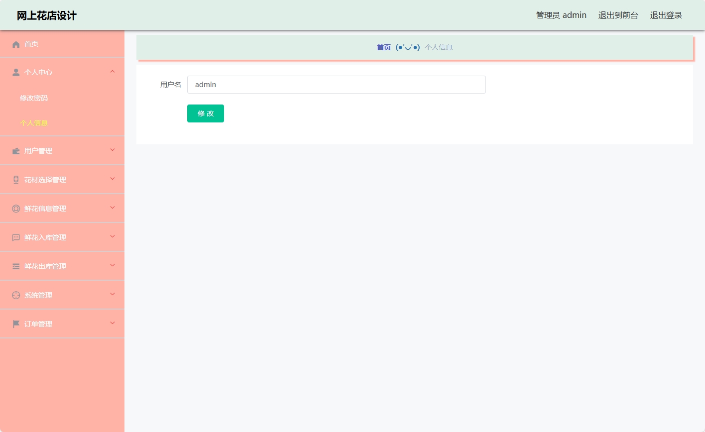 基于SSM与Vue的在线鲜花商城系统 - 缩略图 3