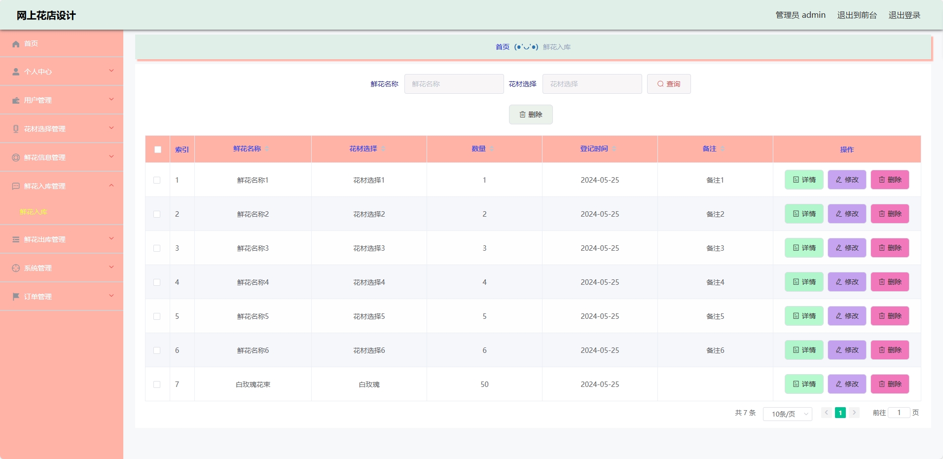 基于SSM与Vue的在线鲜花商城系统 - 鲜花入库管理.png界面截图