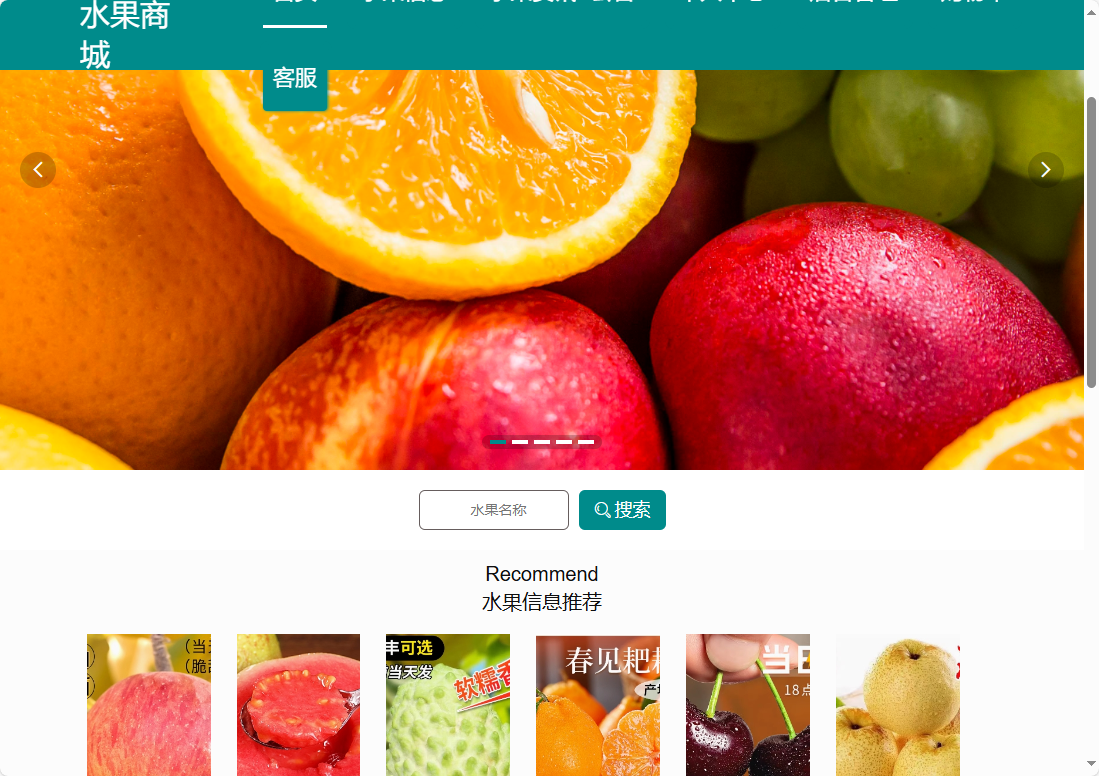 基于SSM+Vue的在线新鲜水果销售管理系统 - 项目主图界面截图预览