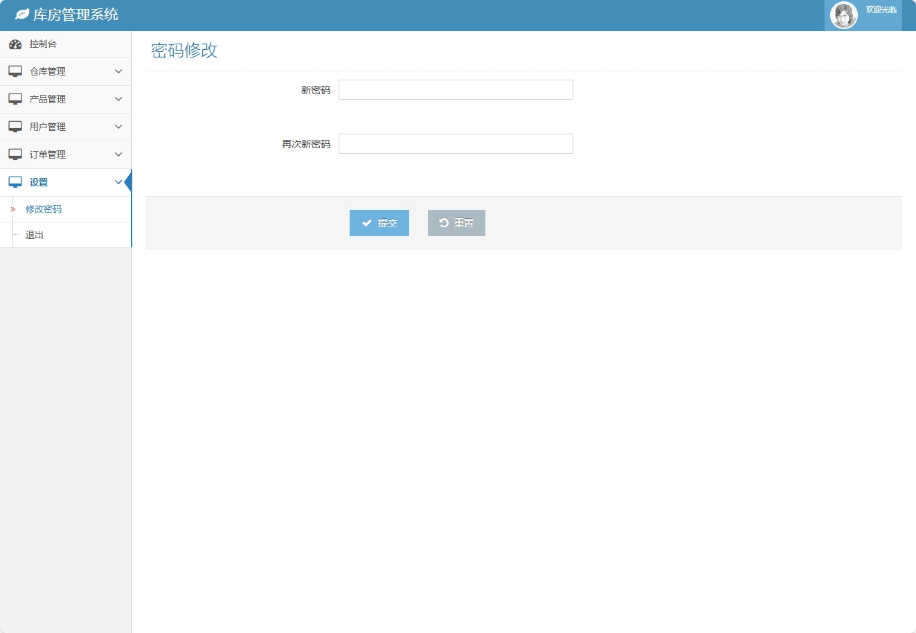 基于SSM框架的在线库房库存管理系统 - 修改密码.png界面截图