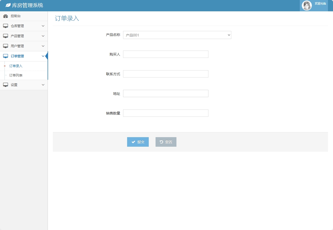 基于SSM框架的在线库房库存管理系统 - 订单录入.png界面截图
