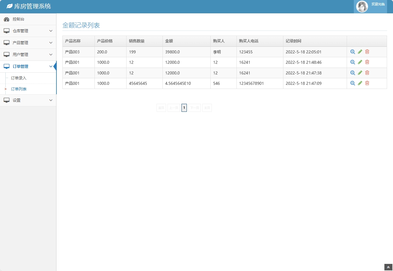 基于SSM框架的在线库房库存管理系统 - 订单管理.png界面截图