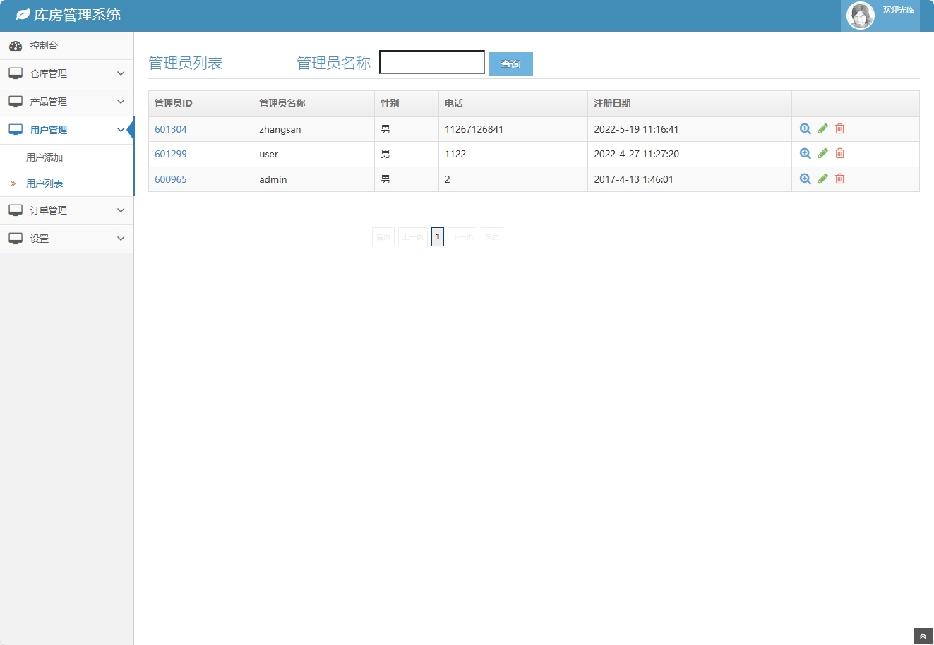 基于SSM框架的在线库房库存管理系统 - 用户列表.png界面截图