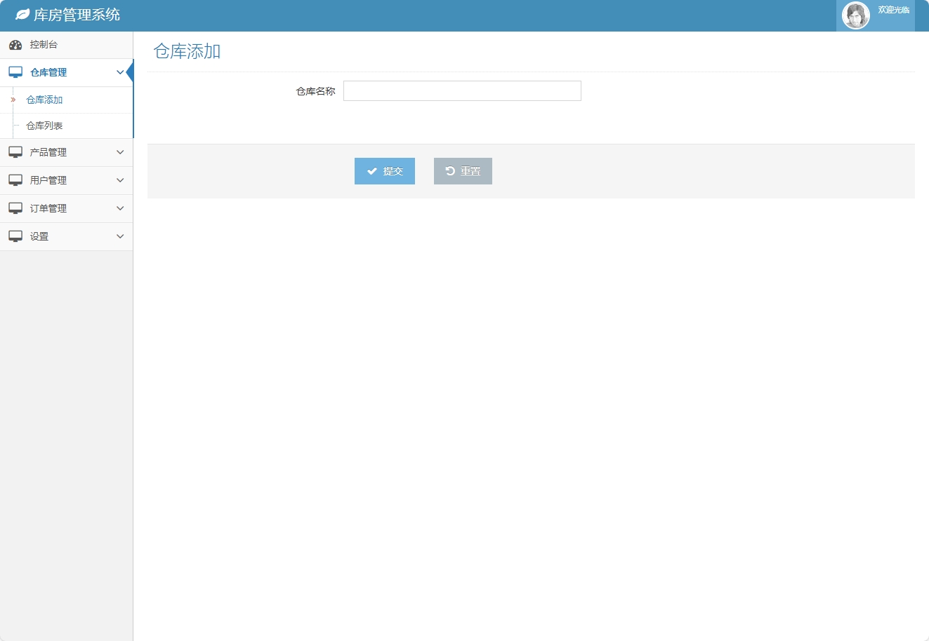 基于SSM框架的在线库房库存管理系统 - 仓库添加.png界面截图