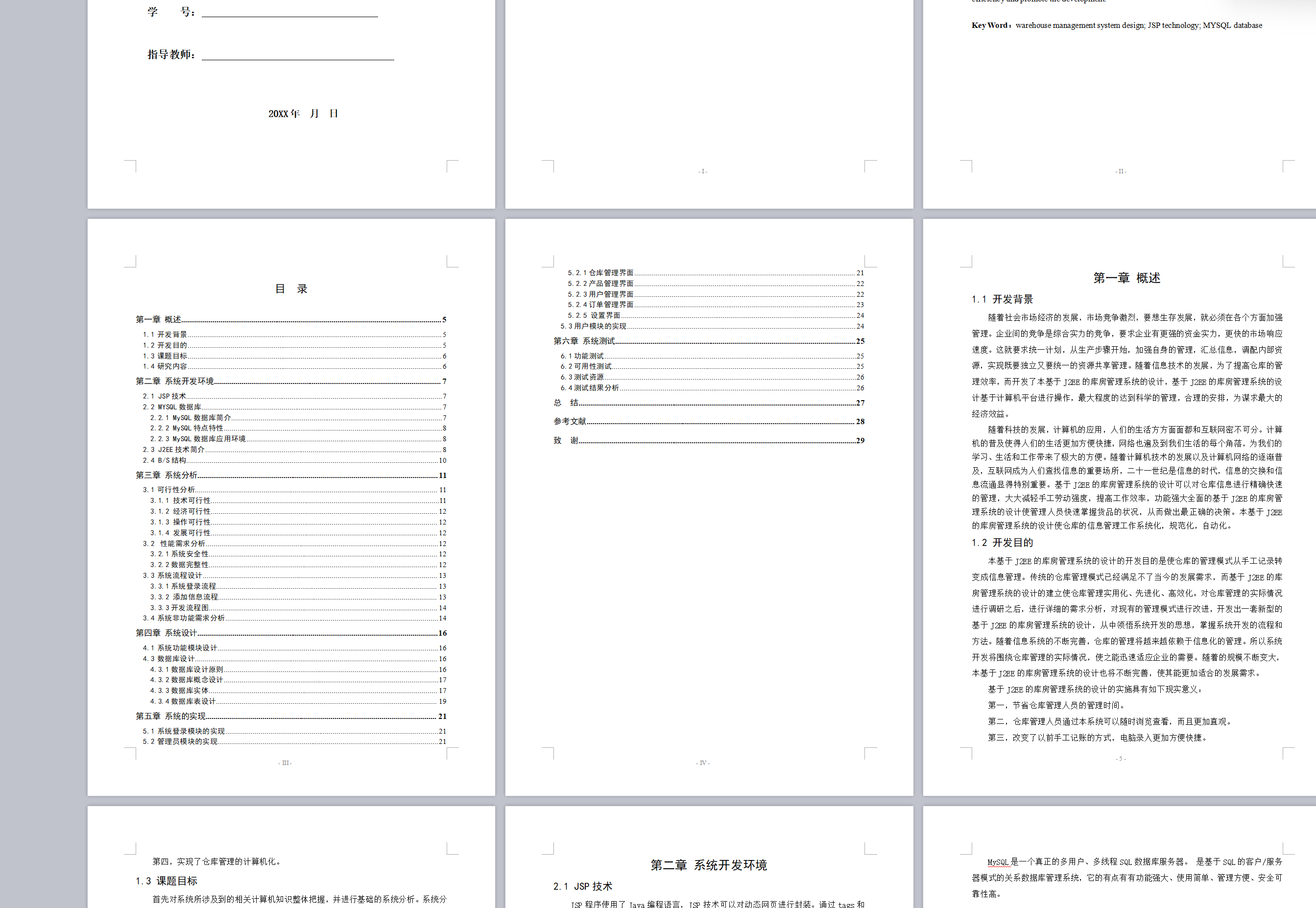 基于SSM框架的在线库房库存管理系统 - 论文截图.png界面截图