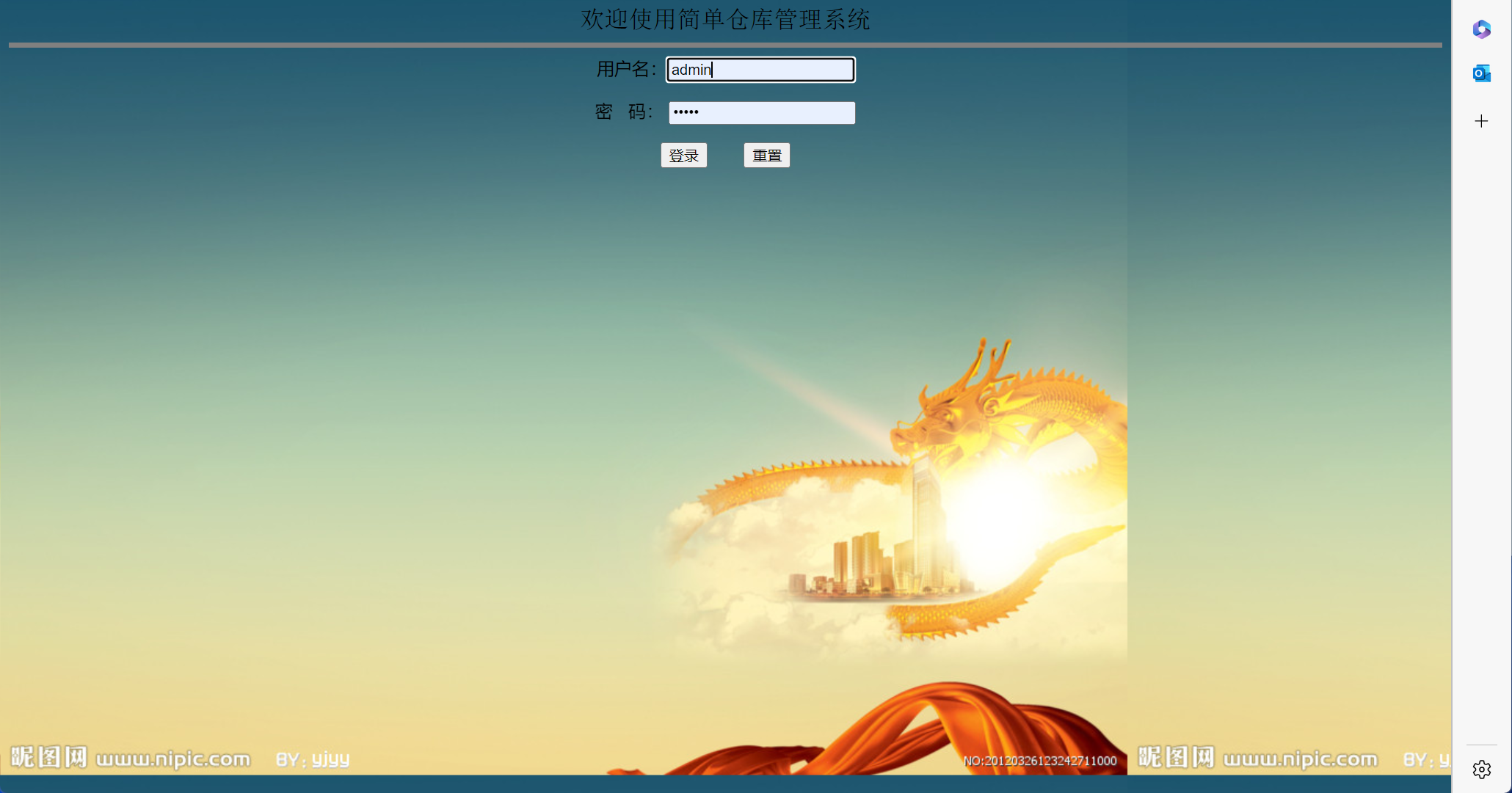 基于SSM框架的仓储库存管理系统 - 管理员登录.png界面截图