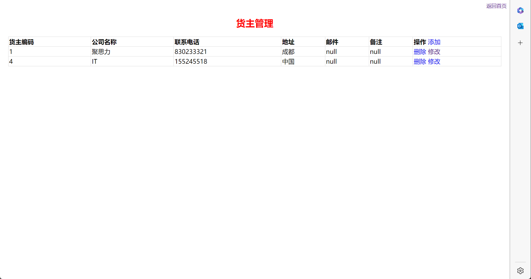 基于SSM框架的仓储库存管理系统 - 货主信息管理.png界面截图