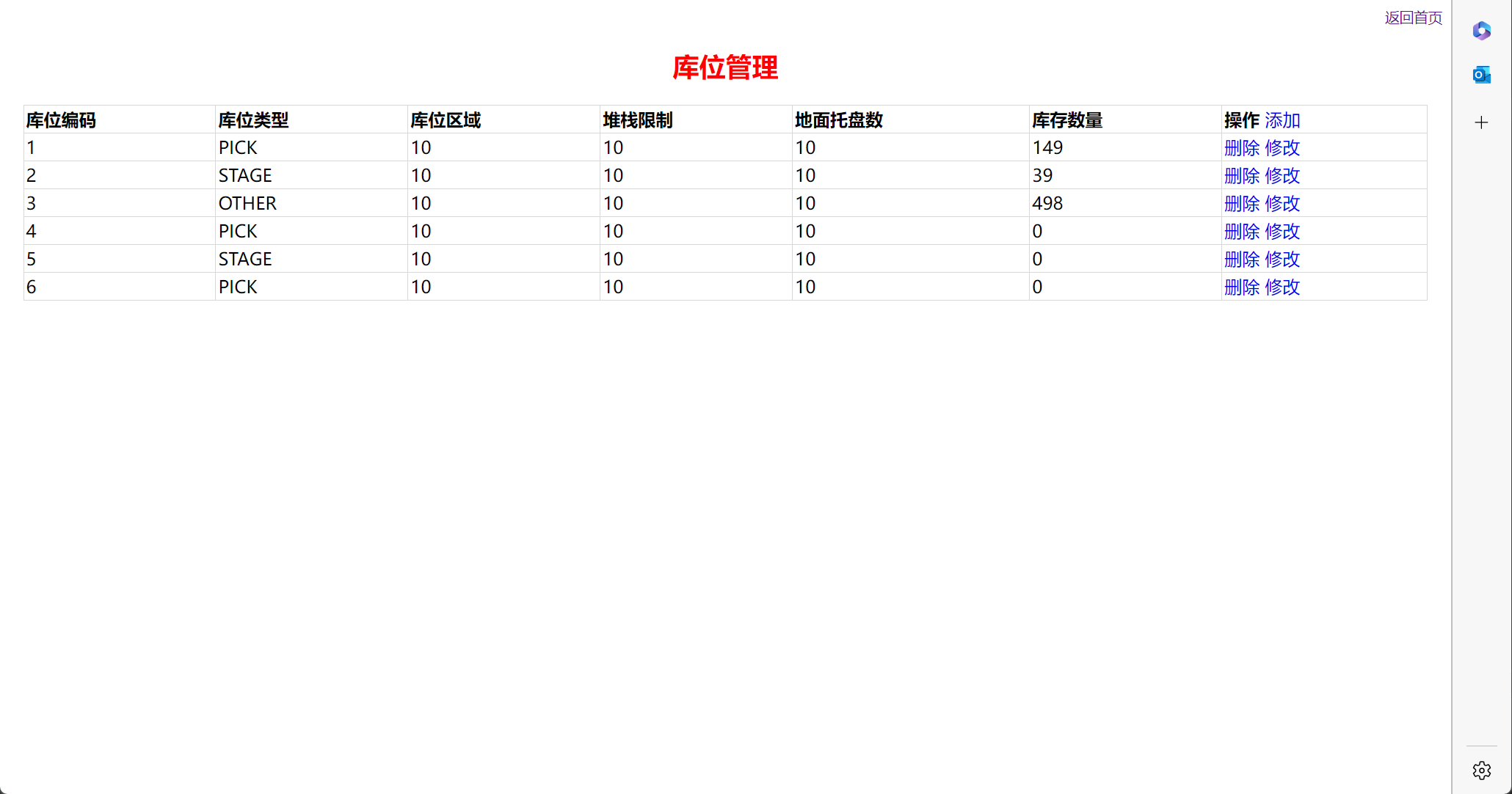 基于SSM框架的仓储库存管理系统 - 缩略图 2