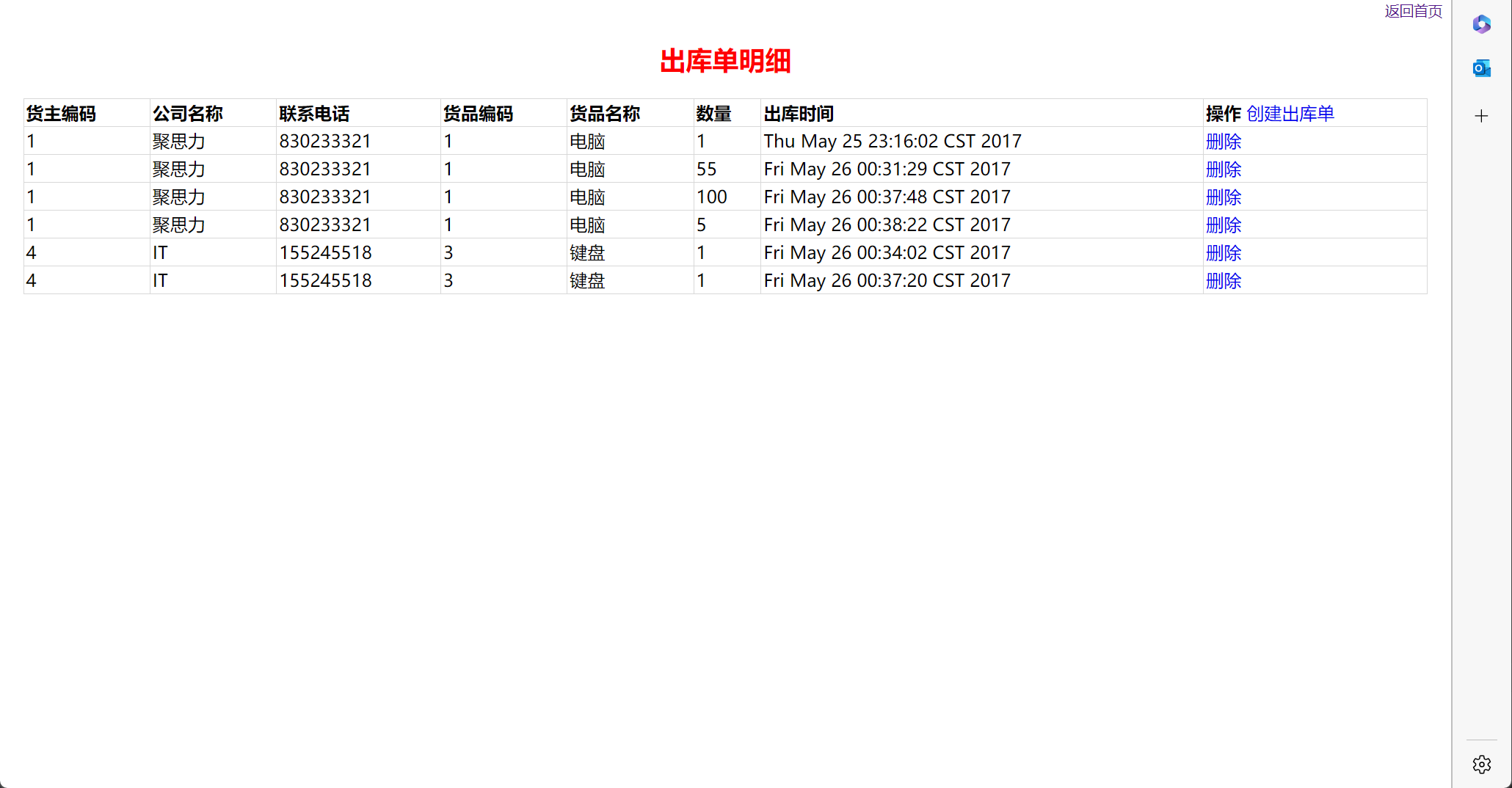 基于SSM框架的仓储库存管理系统 - 缩略图 4