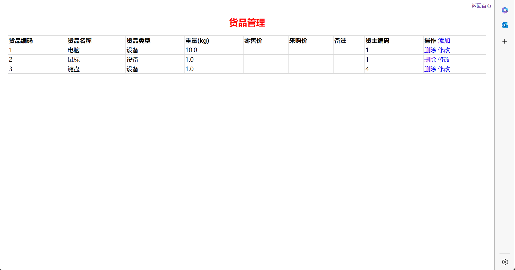 基于SSM框架的仓储库存管理系统 - 缩略图 3