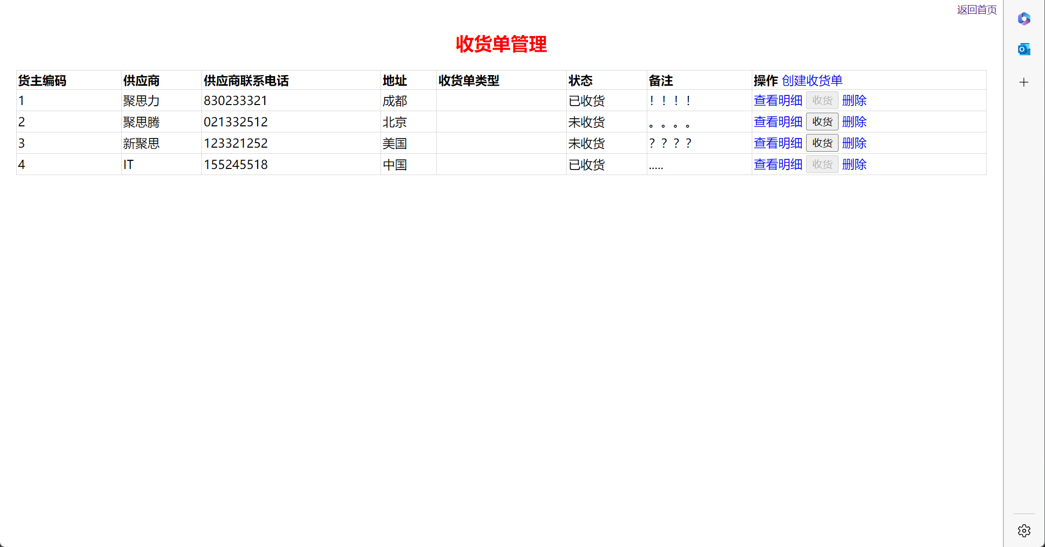 基于SSM框架的仓储库存管理系统 - 收货单管理.png界面截图
