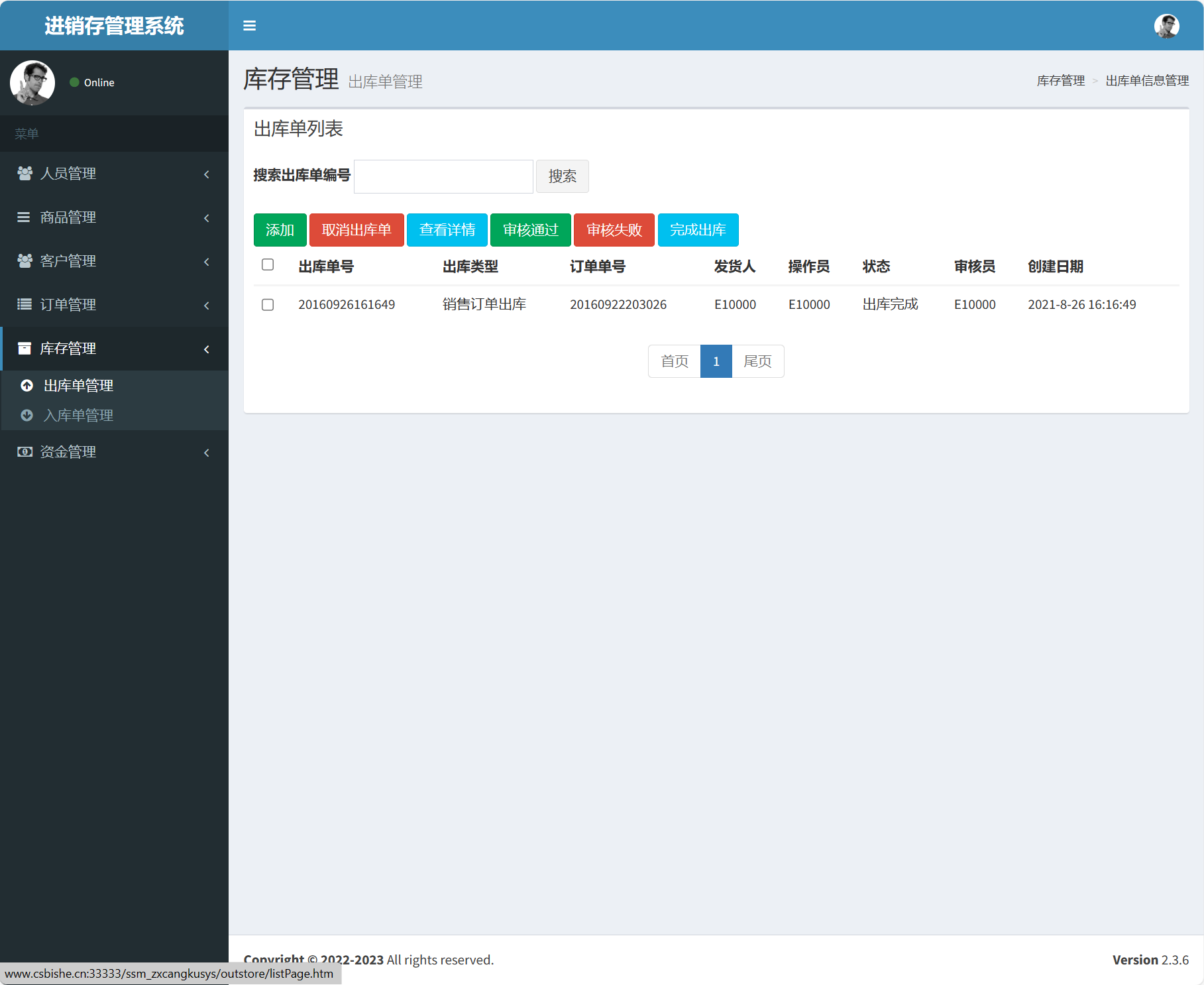 基于SSM框架的仓库进销存管理系统 - 出库管理.png界面截图
