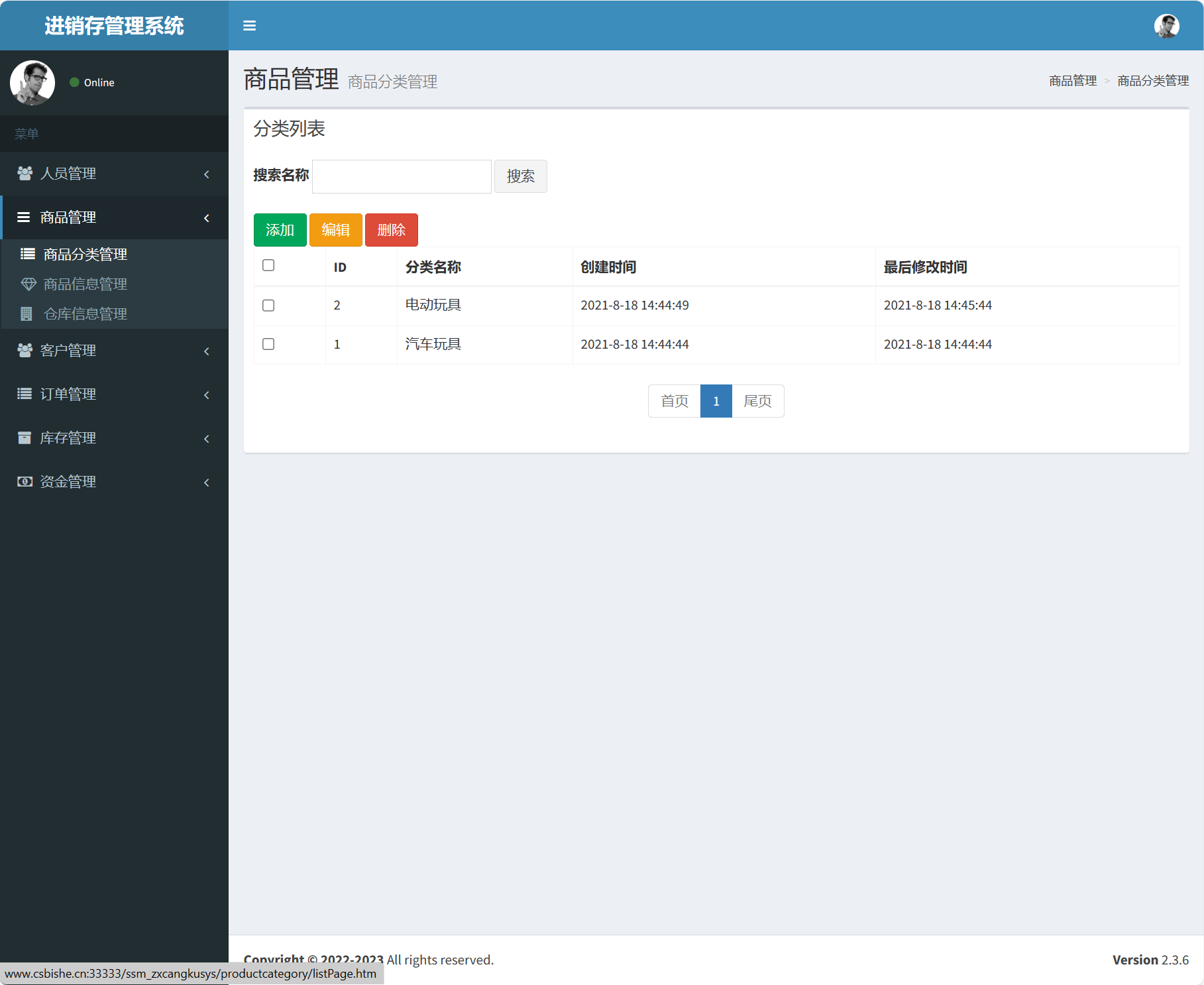 基于SSM框架的仓库进销存管理系统 - 商品分类管理.png界面截图